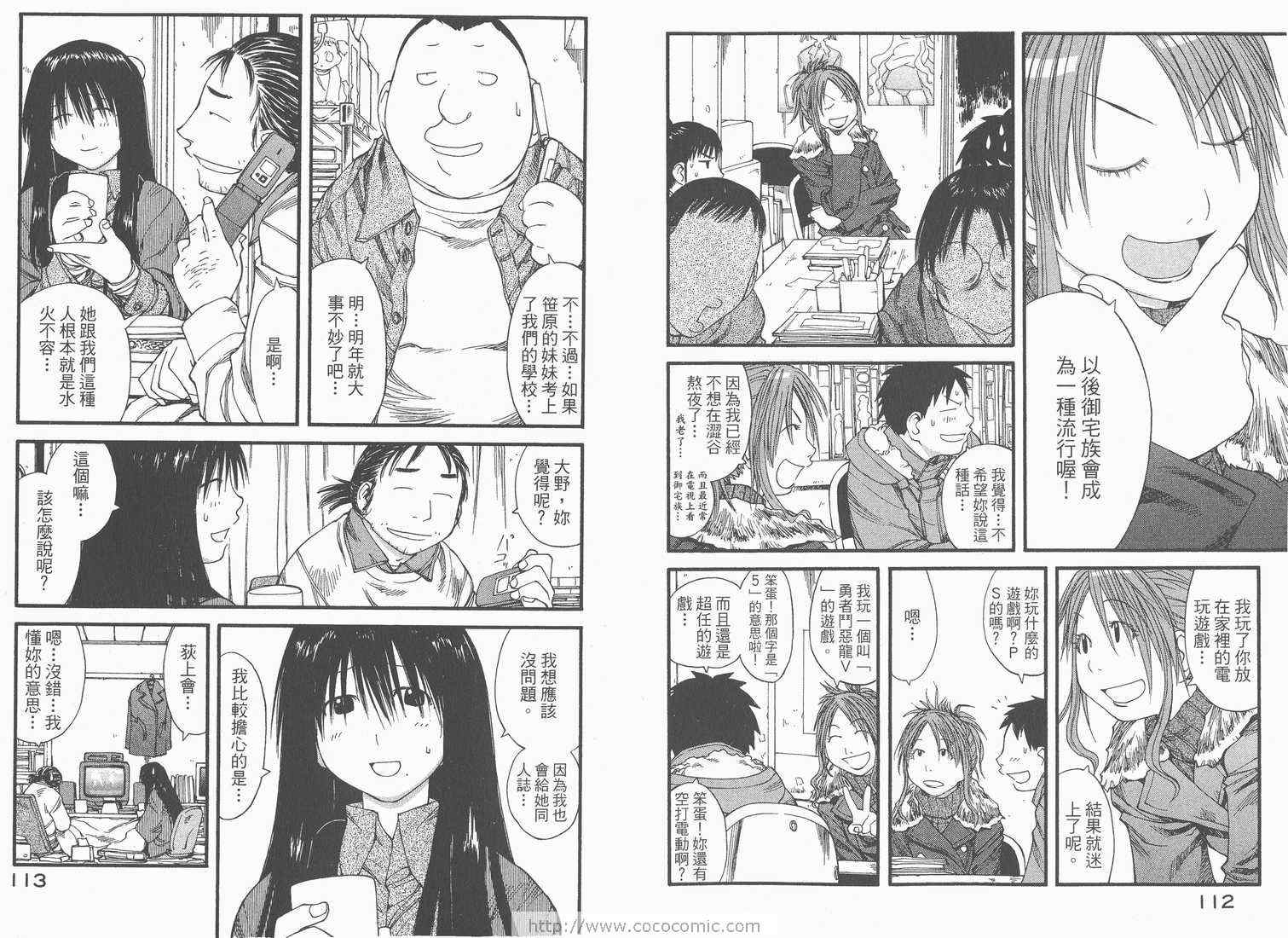 《现视研》漫画最新章节第6卷免费下拉式在线观看章节第【58】张图片