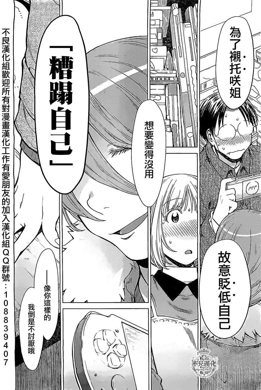 《现视研》漫画最新章节第85话免费下拉式在线观看章节第【18】张图片