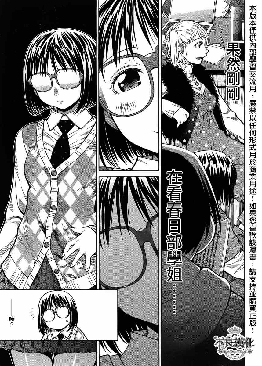 《现视研》漫画最新章节第78话免费下拉式在线观看章节第【11】张图片