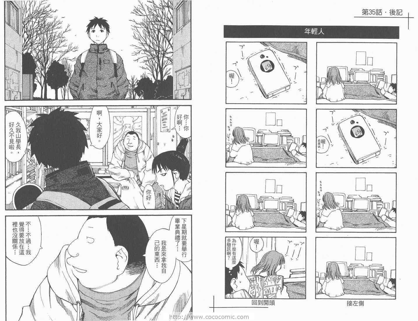 《现视研》漫画最新章节第6卷免费下拉式在线观看章节第【68】张图片