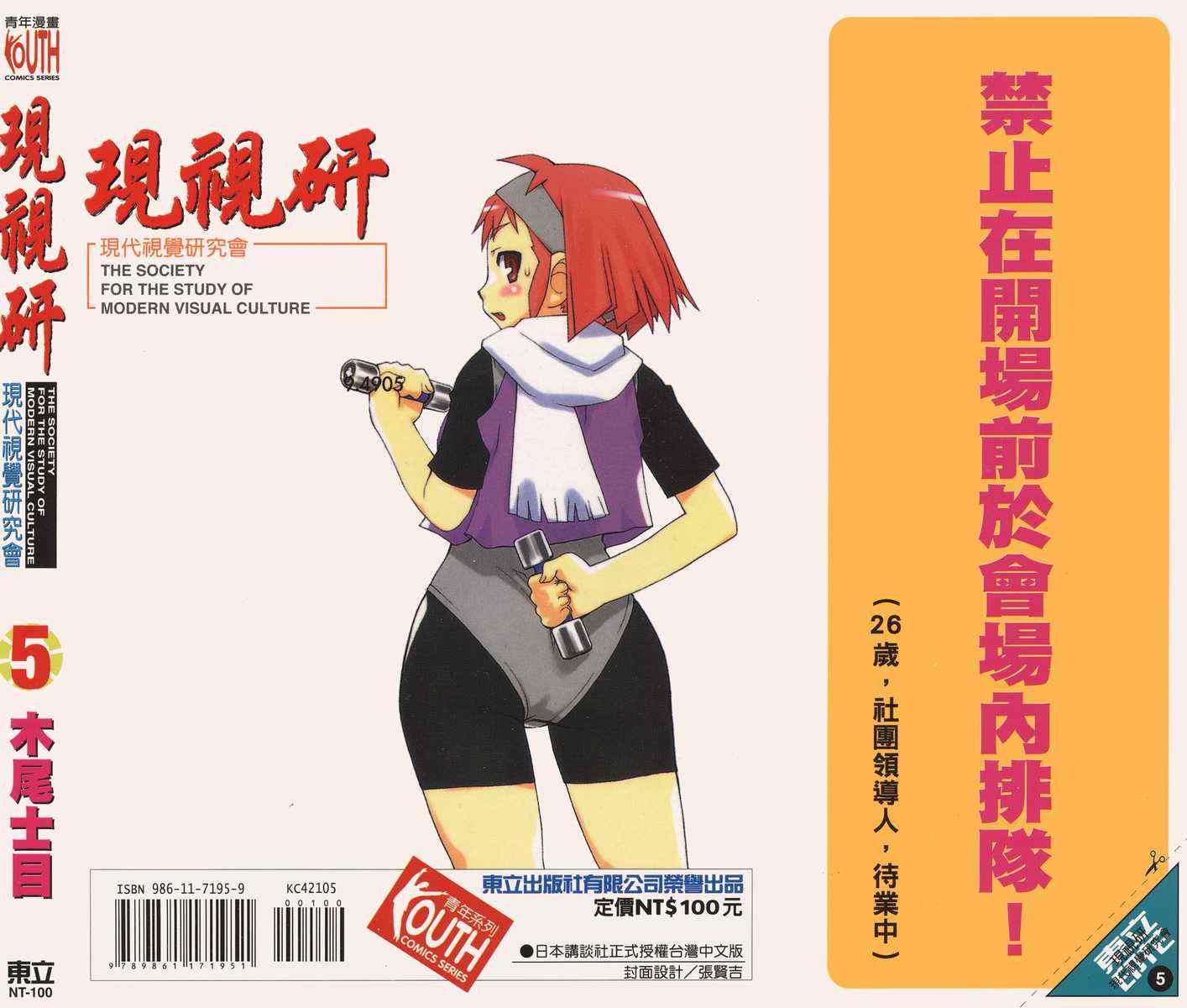 《现视研》漫画最新章节第5卷免费下拉式在线观看章节第【84】张图片