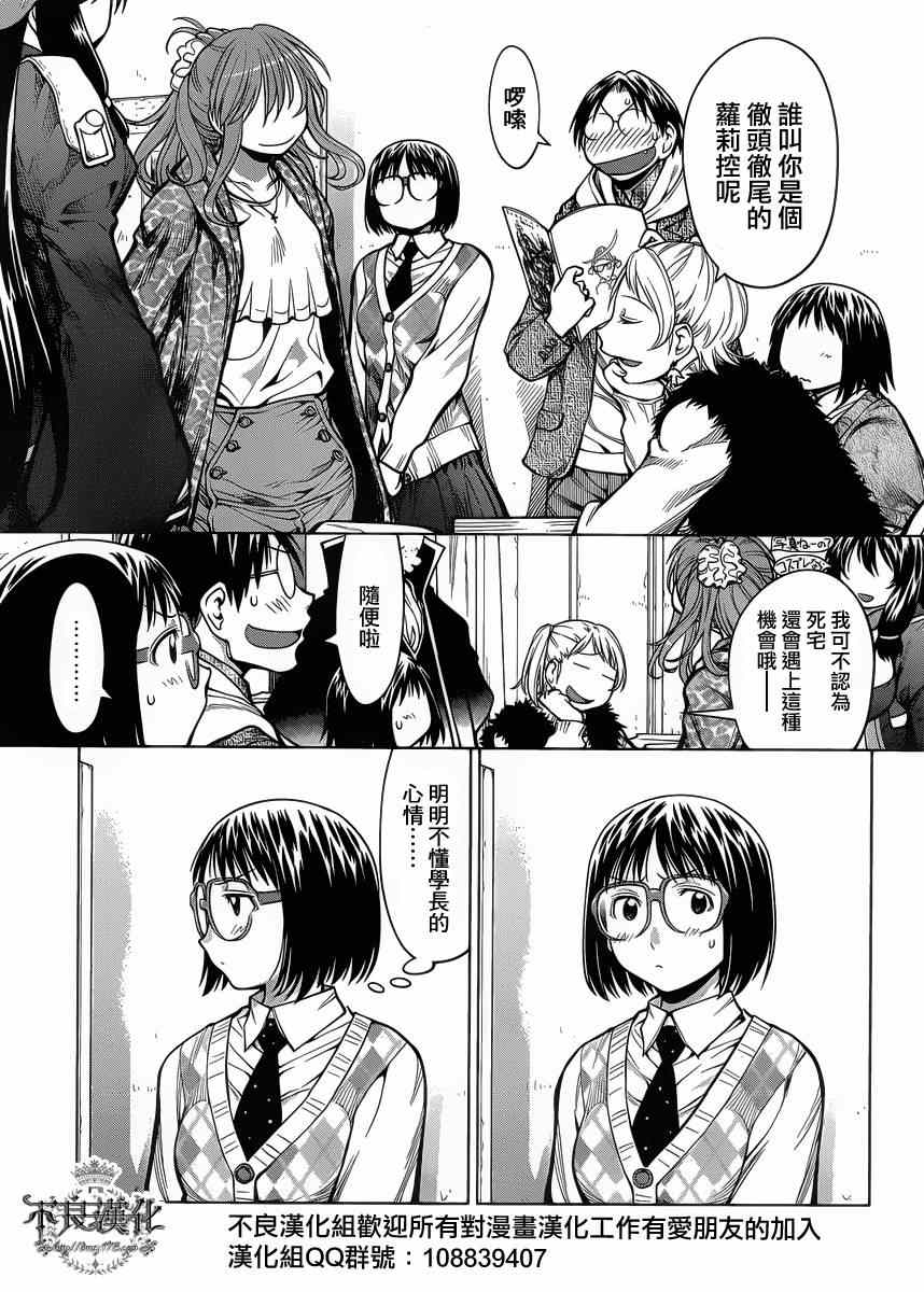 《现视研》漫画最新章节第78话免费下拉式在线观看章节第【17】张图片