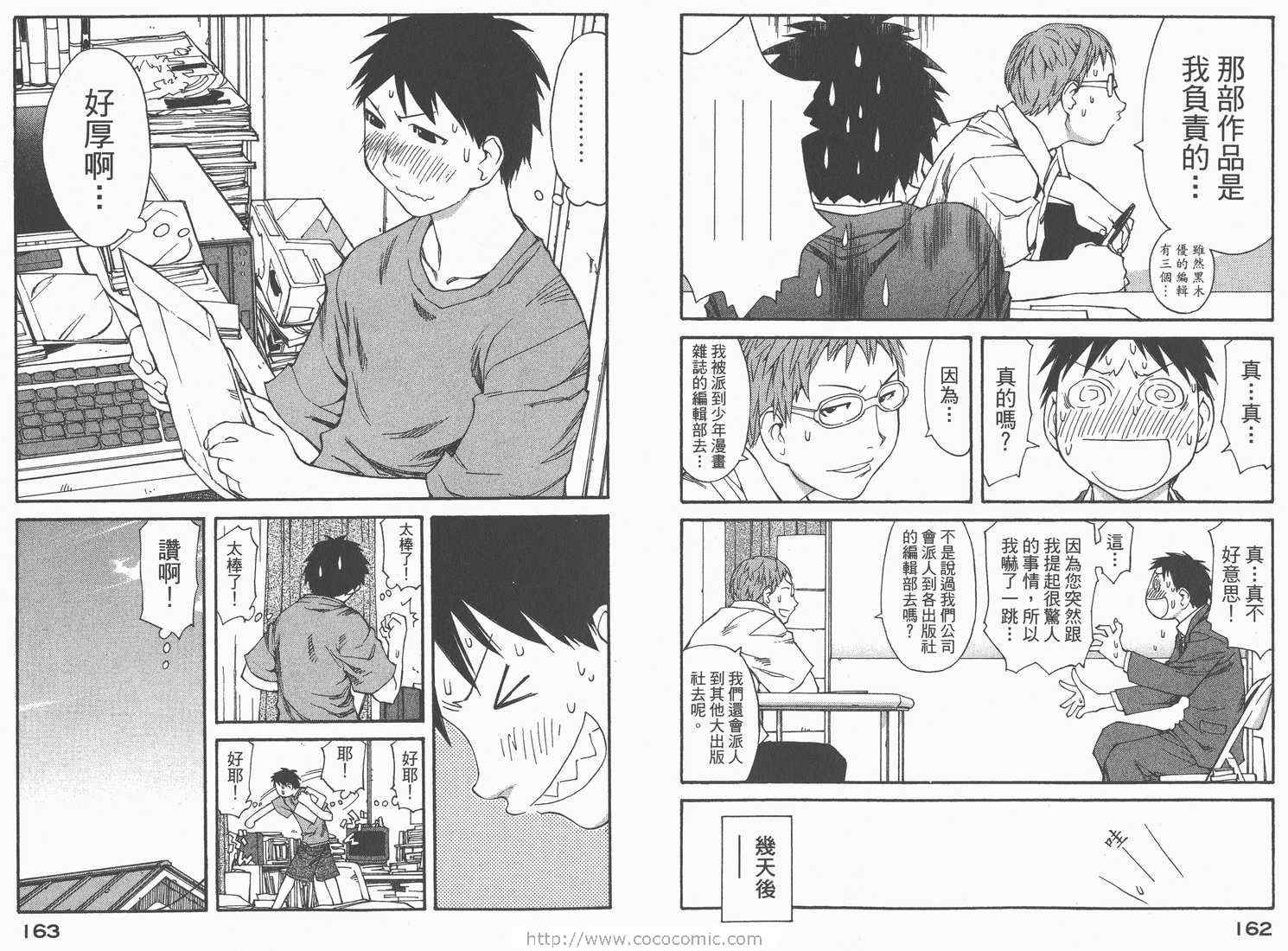 《现视研》漫画最新章节第7卷免费下拉式在线观看章节第【83】张图片