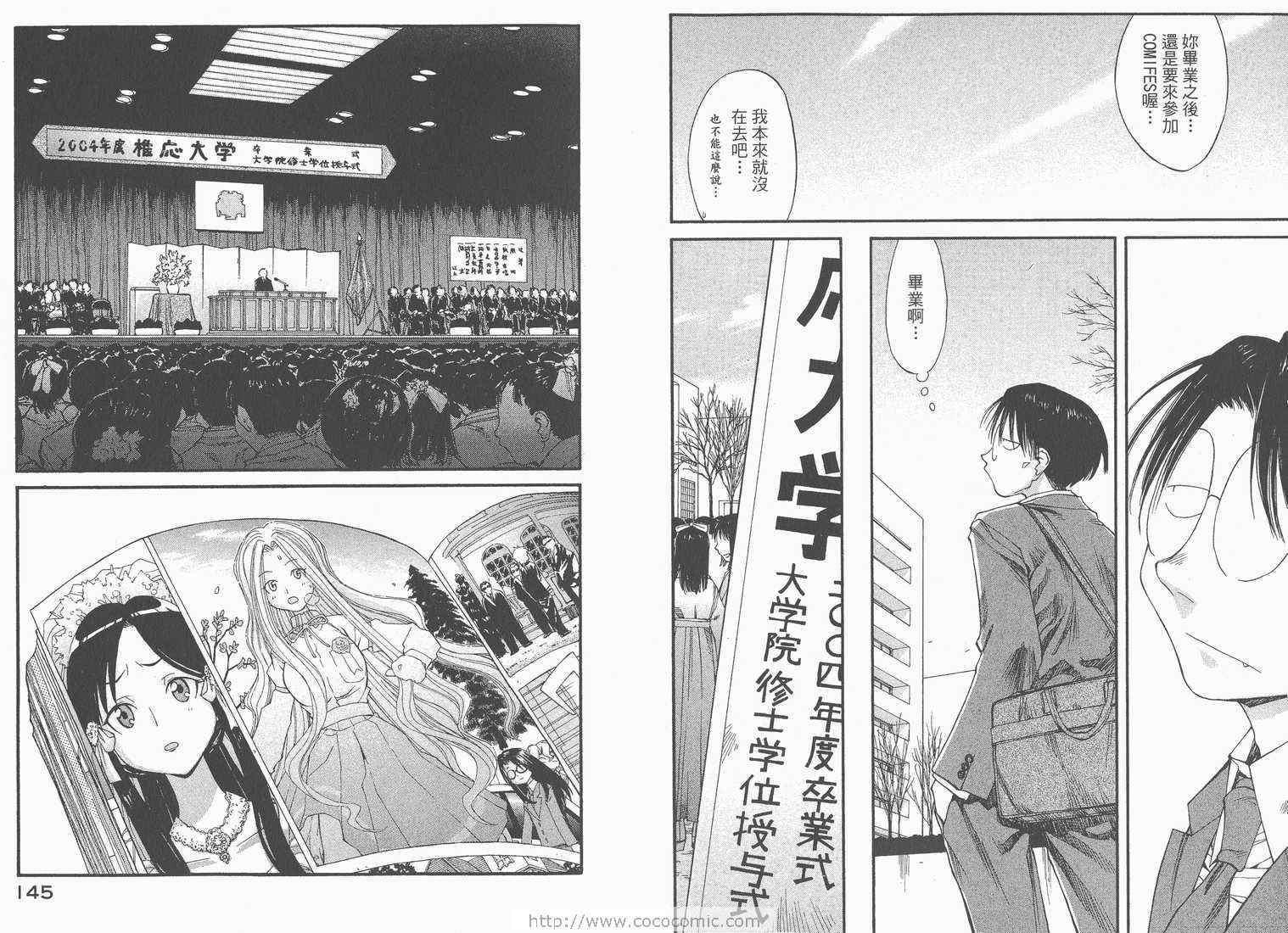 《现视研》漫画最新章节第6卷免费下拉式在线观看章节第【74】张图片