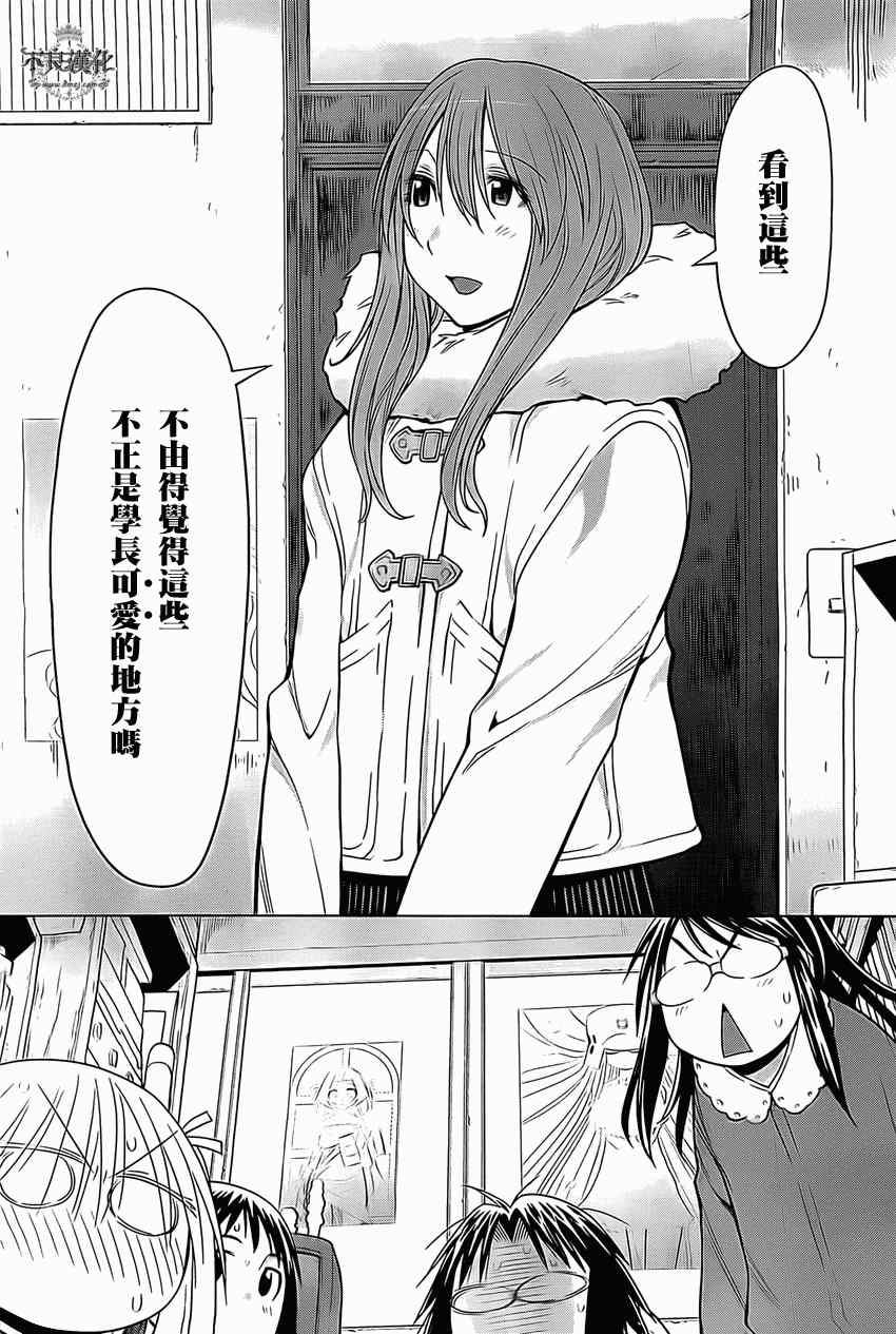 《现视研》漫画最新章节第95话免费下拉式在线观看章节第【18】张图片