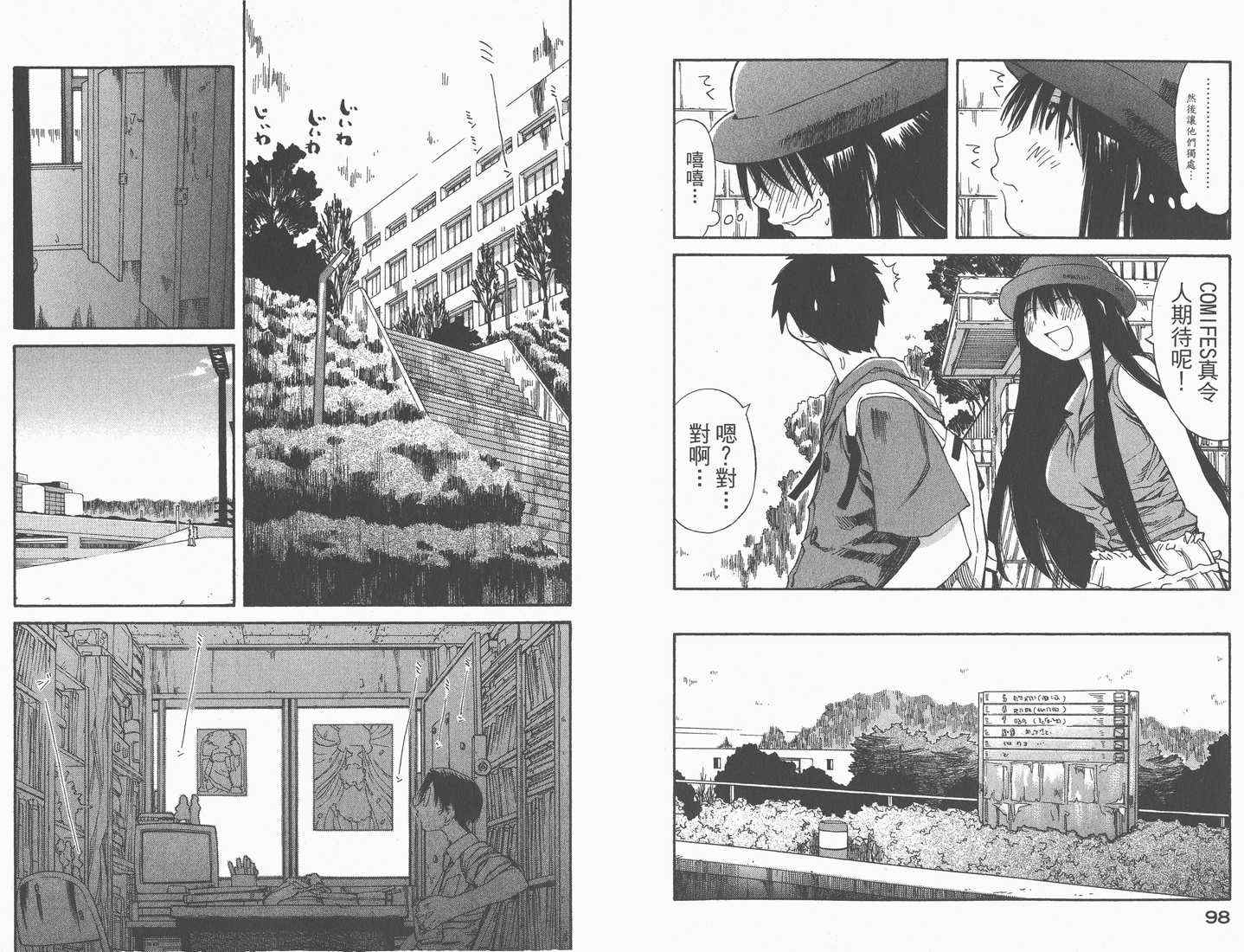 《现视研》漫画最新章节第7卷免费下拉式在线观看章节第【51】张图片