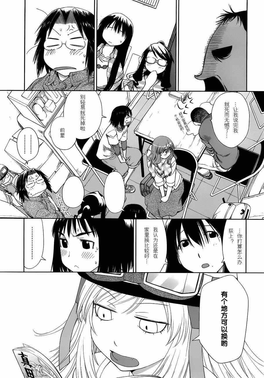《现视研》漫画最新章节第57话免费下拉式在线观看章节第【27】张图片