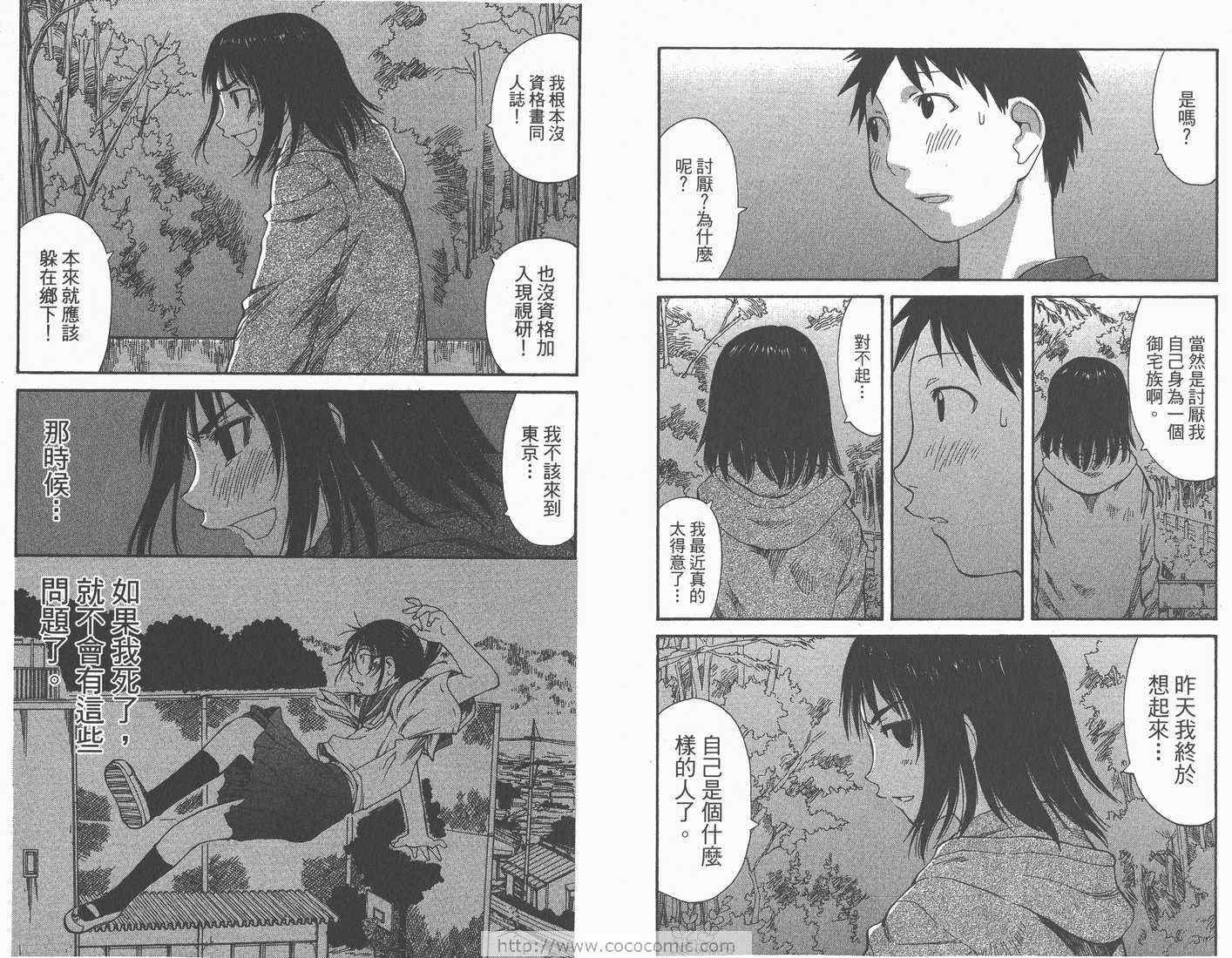 《现视研》漫画最新章节第8卷免费下拉式在线观看章节第【34】张图片