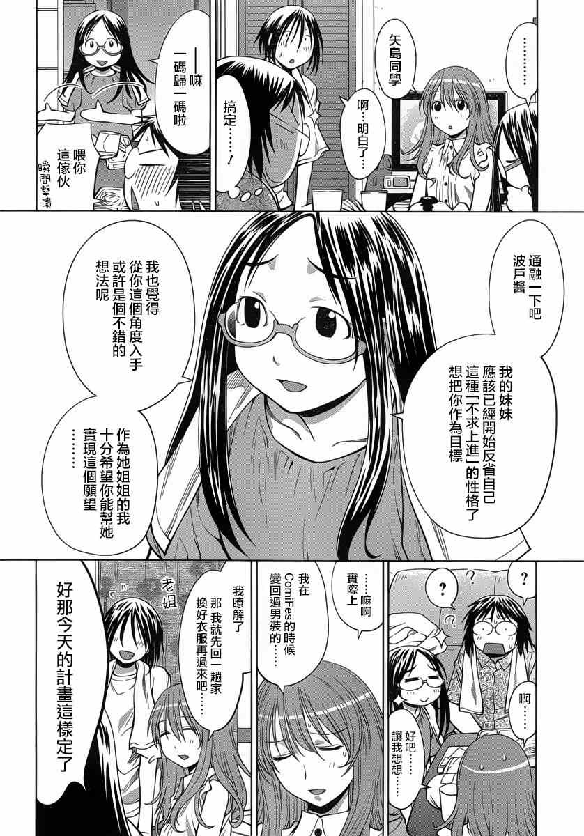《现视研》漫画最新章节第69话免费下拉式在线观看章节第【12】张图片
