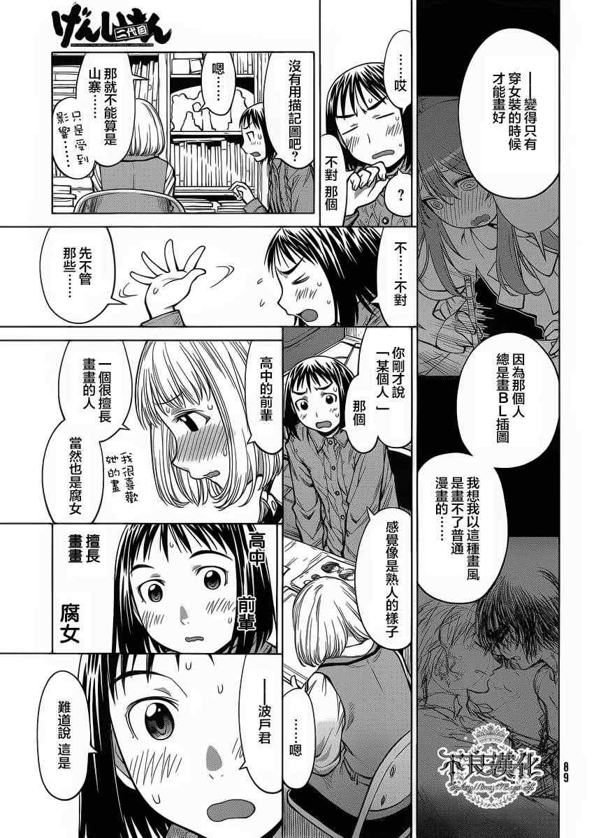 《现视研》漫画最新章节第74话免费下拉式在线观看章节第【11】张图片
