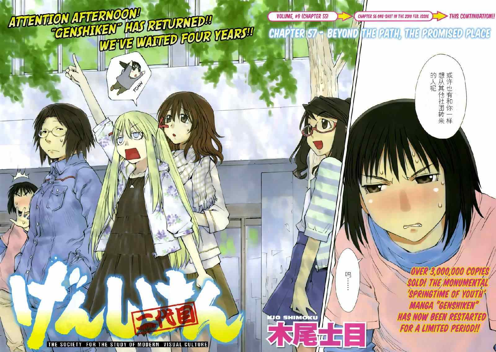 《现视研》漫画最新章节第57话免费下拉式在线观看章节第【3】张图片