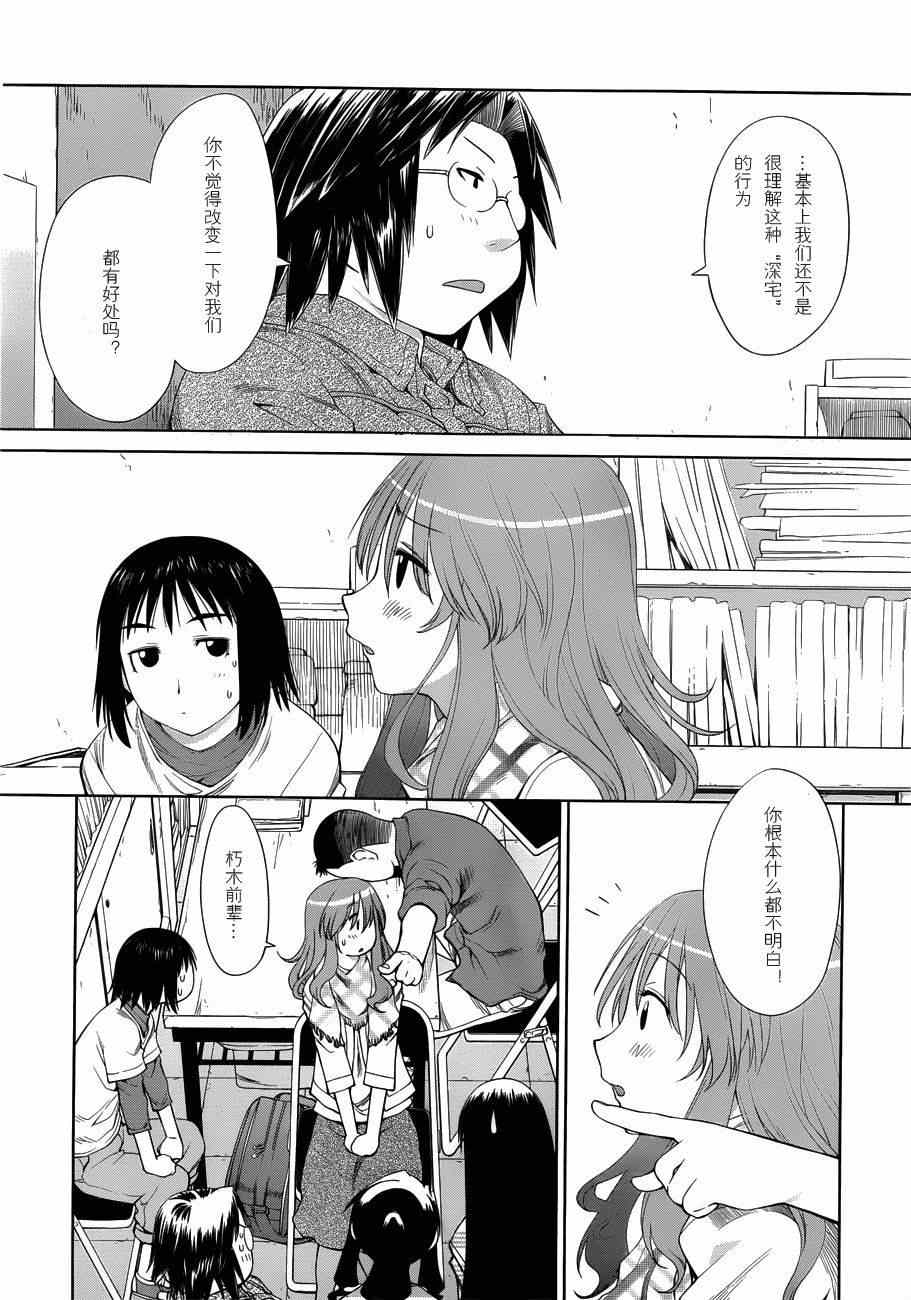 《现视研》漫画最新章节第57话免费下拉式在线观看章节第【25】张图片