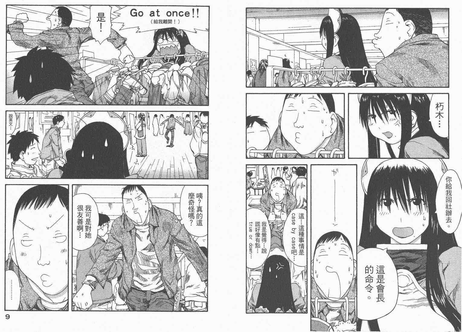 《现视研》漫画最新章节第7卷免费下拉式在线观看章节第【6】张图片