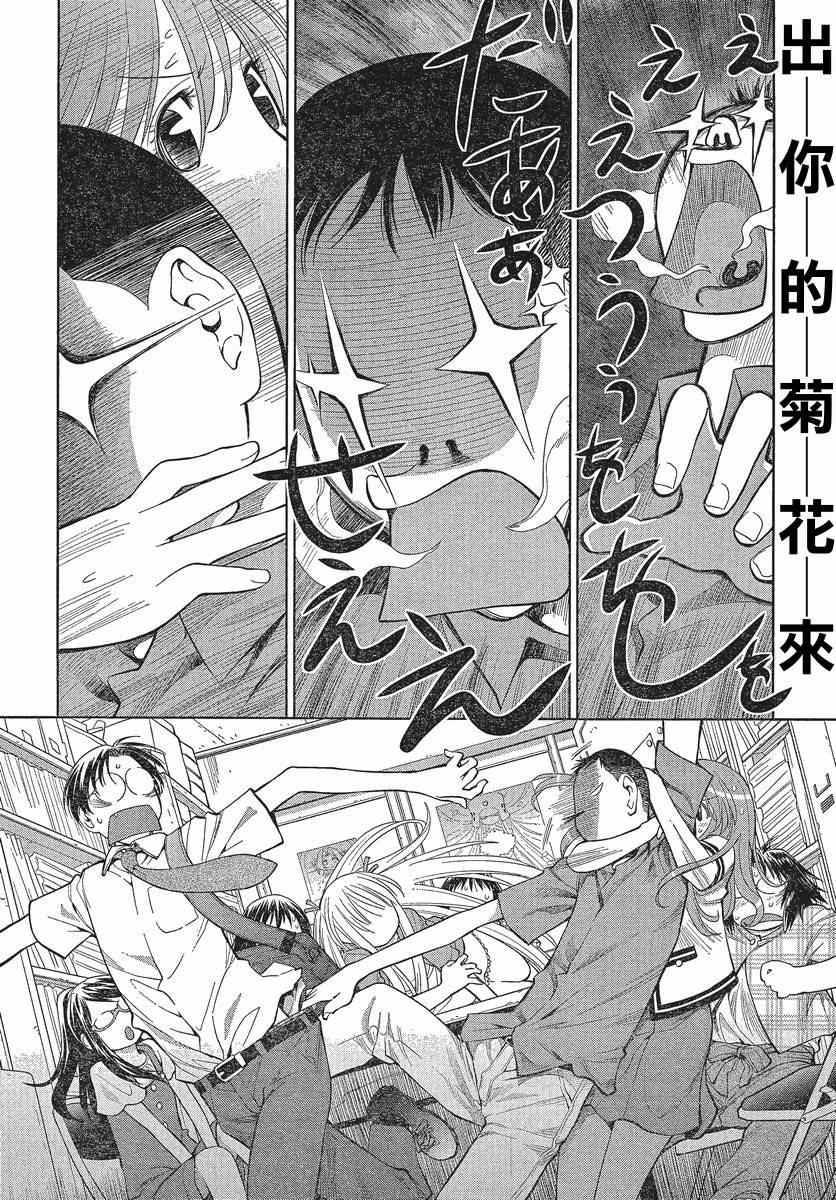 《现视研》漫画最新章节第67话免费下拉式在线观看章节第【24】张图片