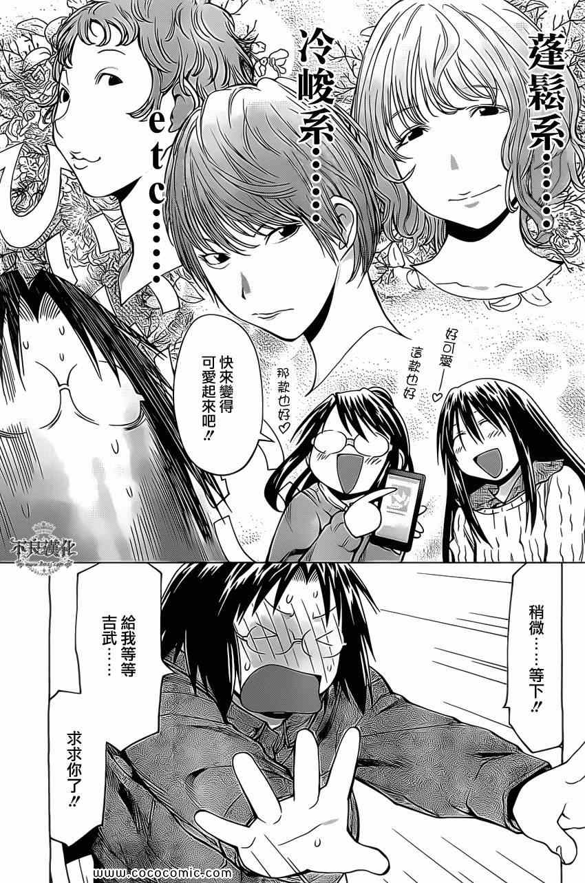 《现视研》漫画最新章节第96话免费下拉式在线观看章节第【11】张图片