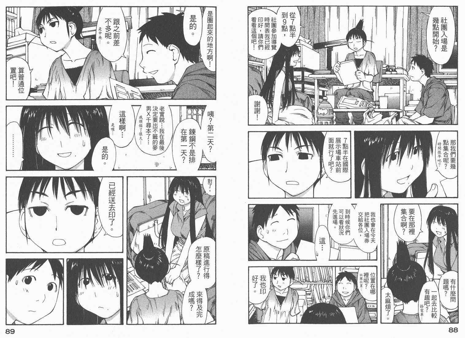 《现视研》漫画最新章节第7卷免费下拉式在线观看章节第【46】张图片