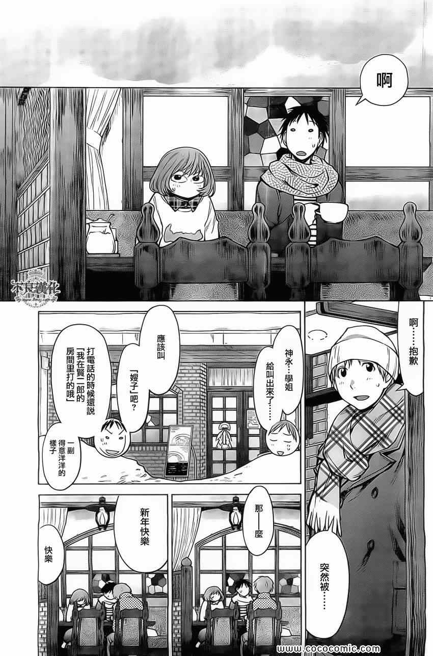 《现视研》漫画最新章节第94话免费下拉式在线观看章节第【13】张图片
