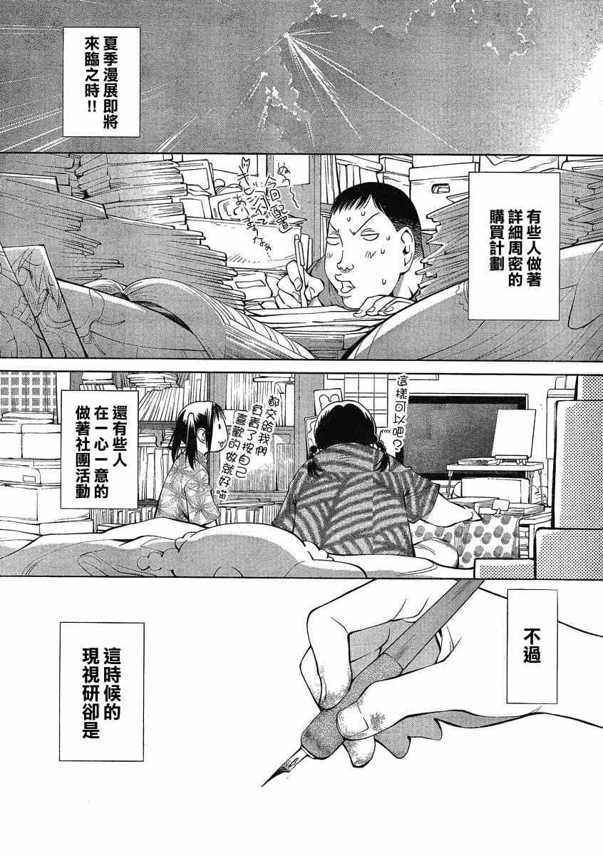 《现视研》漫画最新章节第62话免费下拉式在线观看章节第【3】张图片