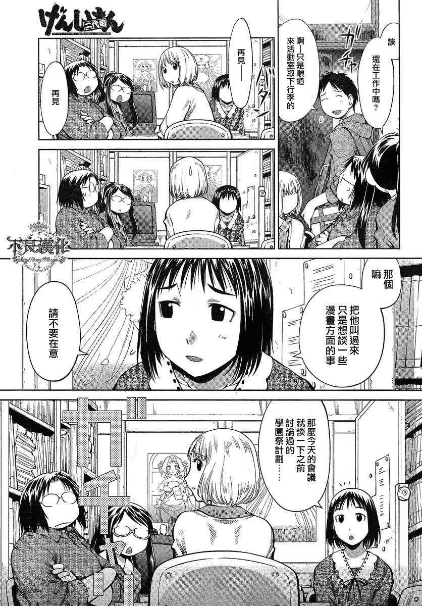 《现视研》漫画最新章节第70话免费下拉式在线观看章节第【3】张图片