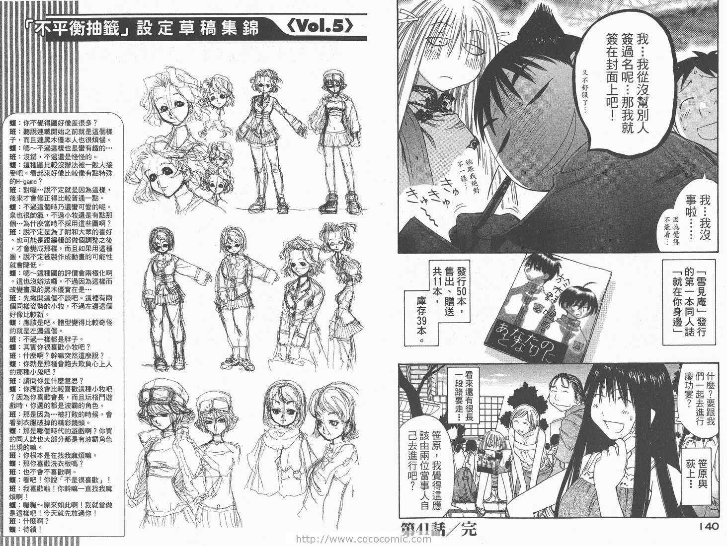 《现视研》漫画最新章节第7卷免费下拉式在线观看章节第【72】张图片