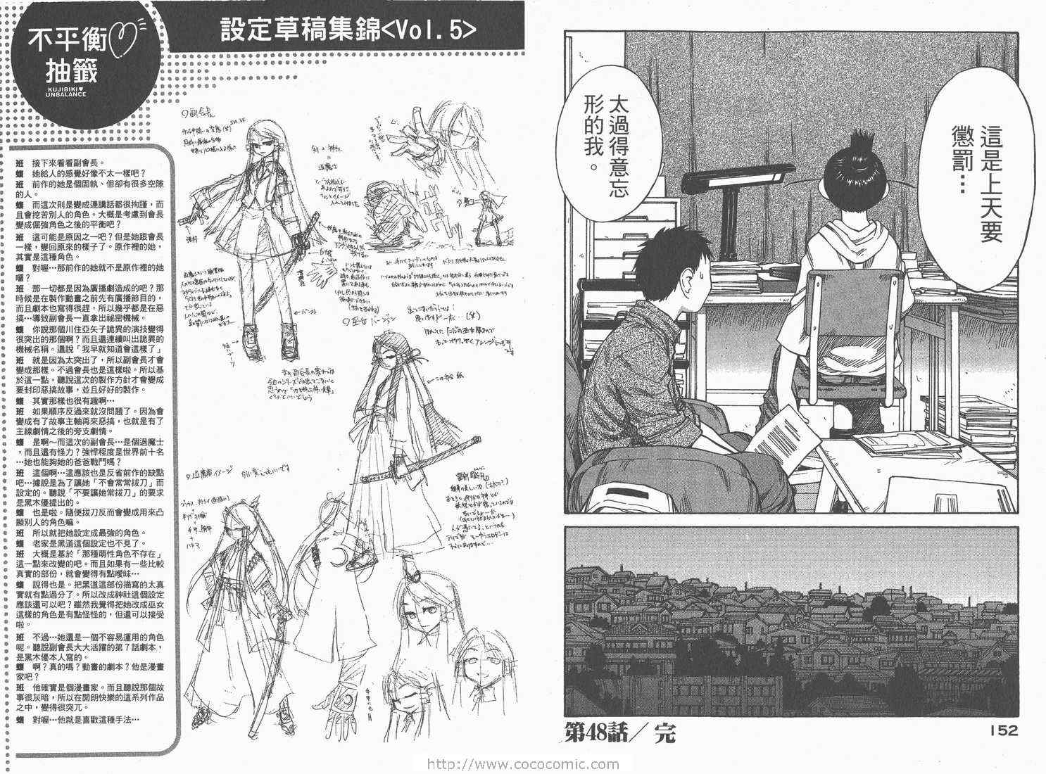 《现视研》漫画最新章节第8卷免费下拉式在线观看章节第【78】张图片