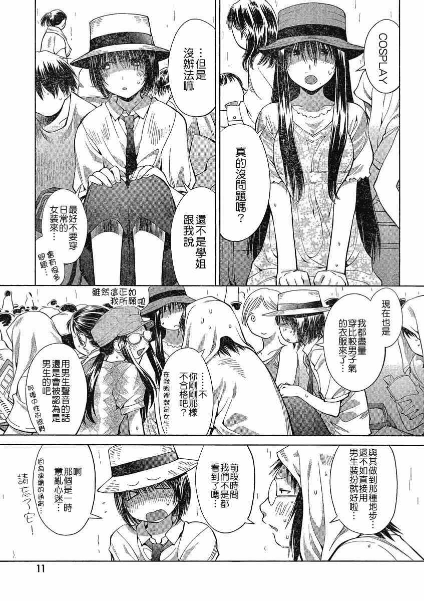 《现视研》漫画最新章节第63话免费下拉式在线观看章节第【5】张图片