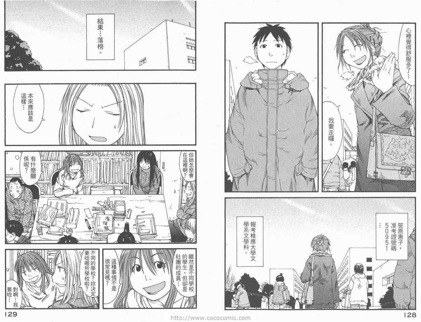 《现视研》漫画最新章节第6卷免费下拉式在线观看章节第【66】张图片