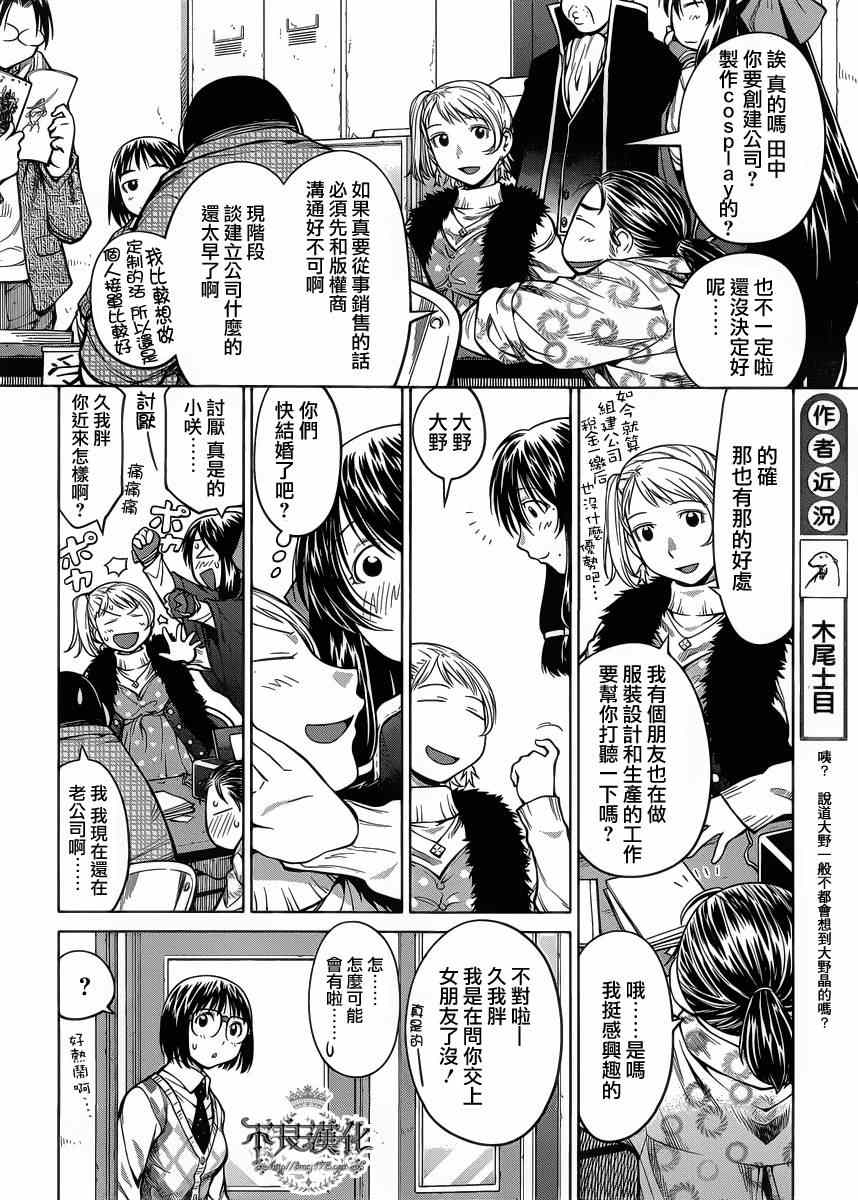 《现视研》漫画最新章节第78话免费下拉式在线观看章节第【8】张图片