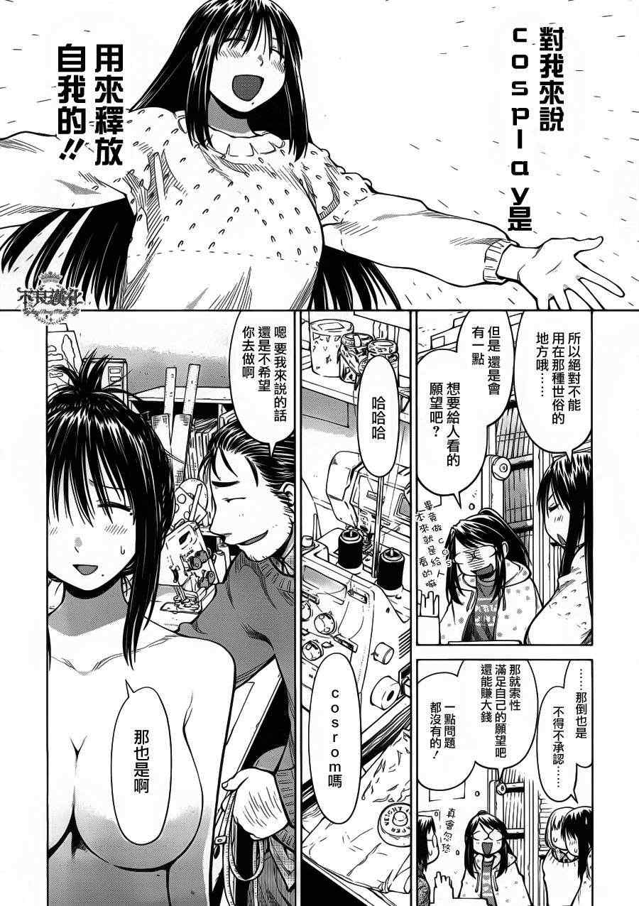 《现视研》漫画最新章节第83话免费下拉式在线观看章节第【5】张图片
