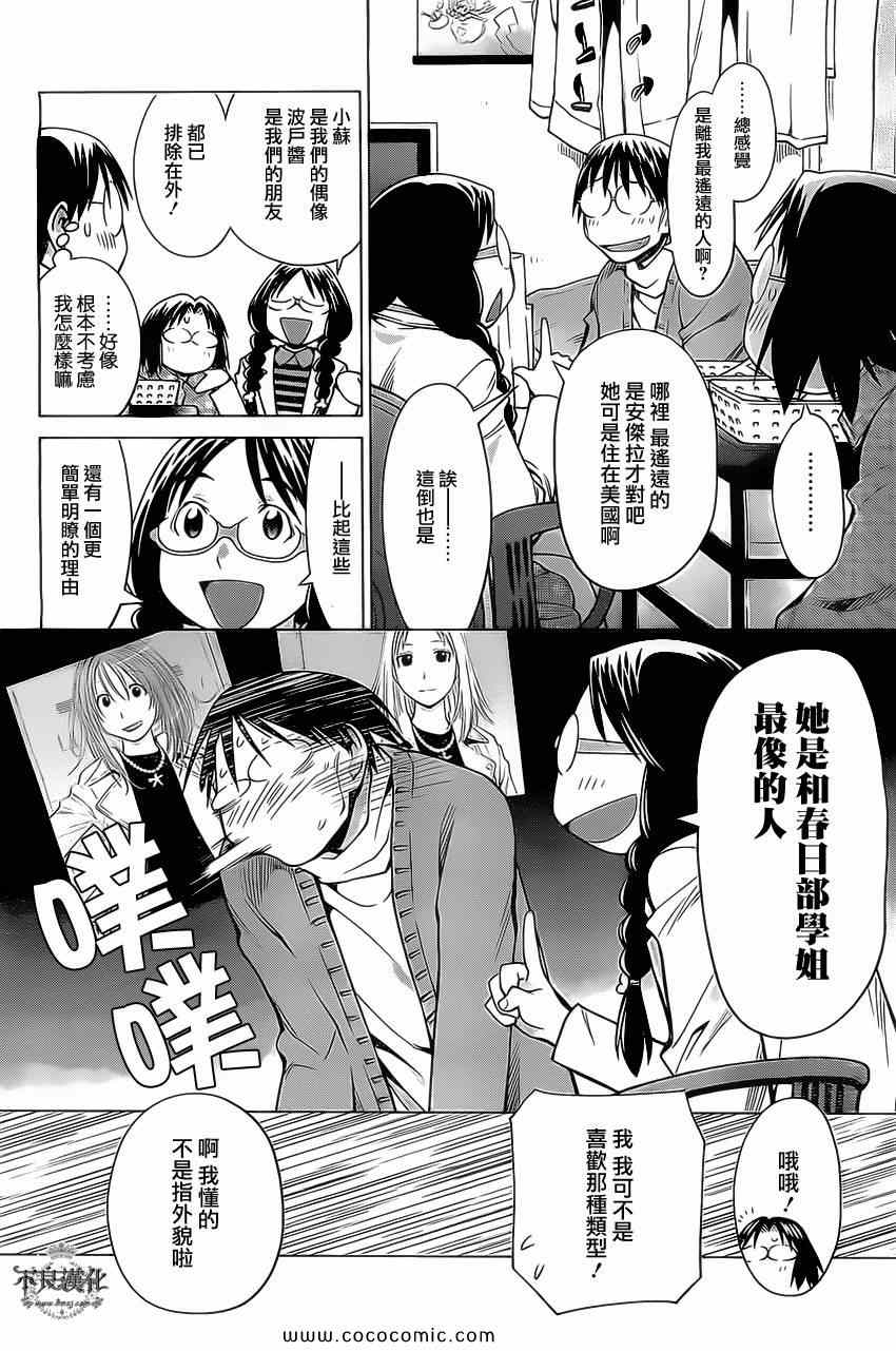 《现视研》漫画最新章节第93话免费下拉式在线观看章节第【16】张图片