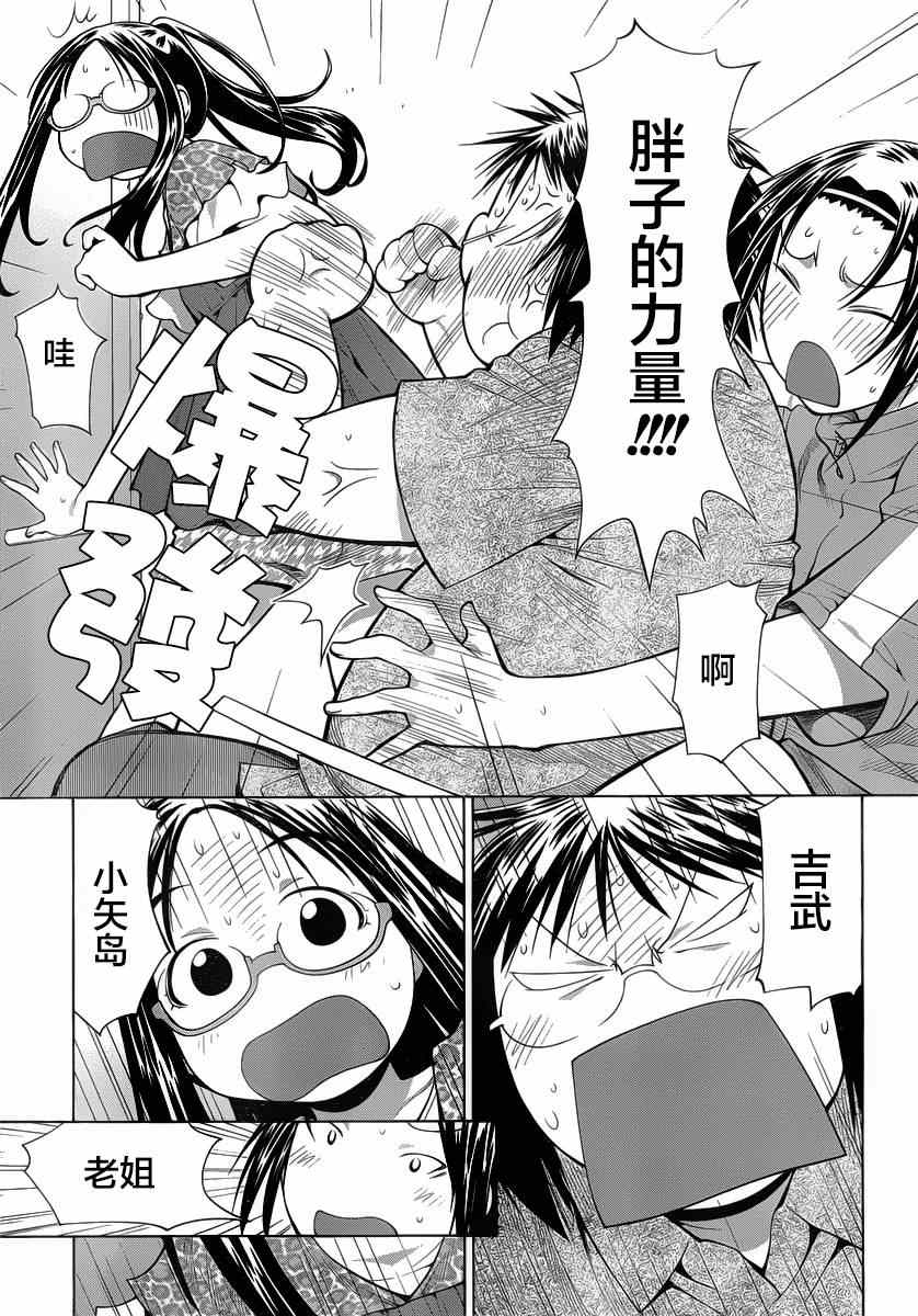 《现视研》漫画最新章节第69话免费下拉式在线观看章节第【23】张图片