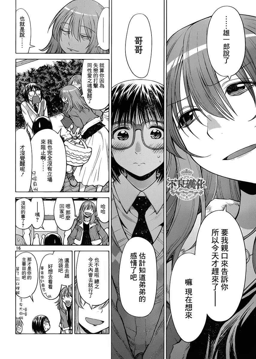 《现视研》漫画最新章节第77话免费下拉式在线观看章节第【15】张图片