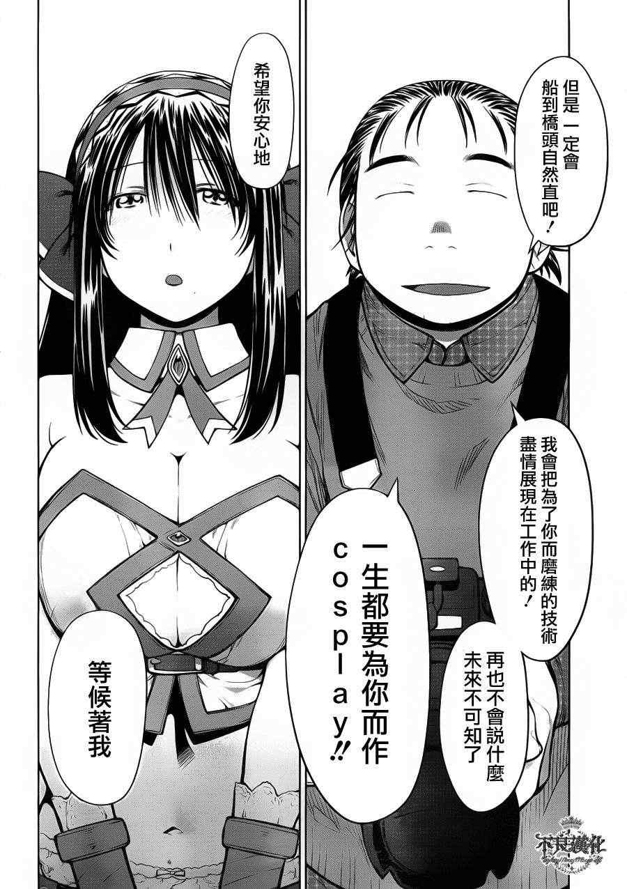 《现视研》漫画最新章节第83话免费下拉式在线观看章节第【18】张图片