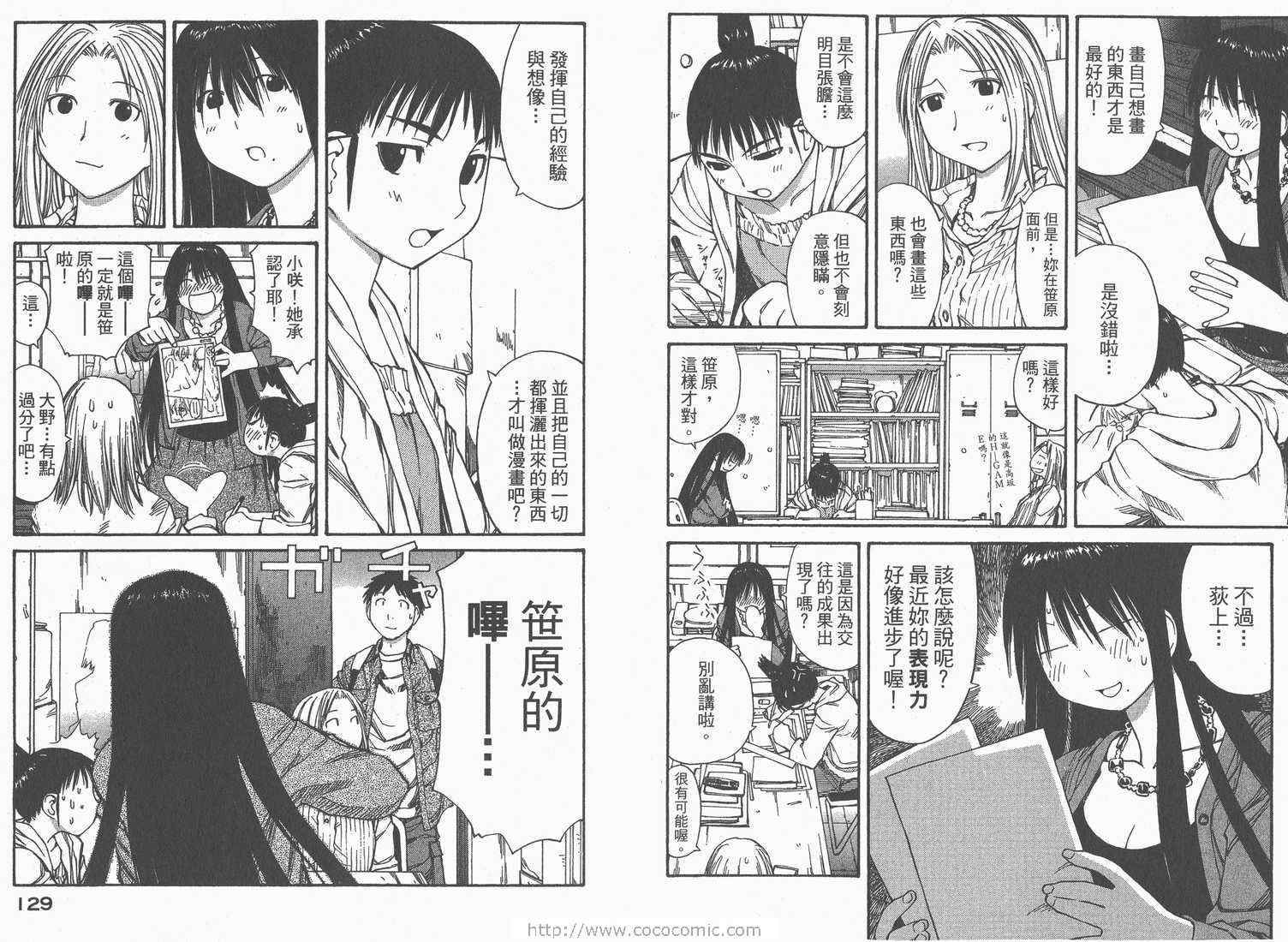 《现视研》漫画最新章节第8卷免费下拉式在线观看章节第【66】张图片