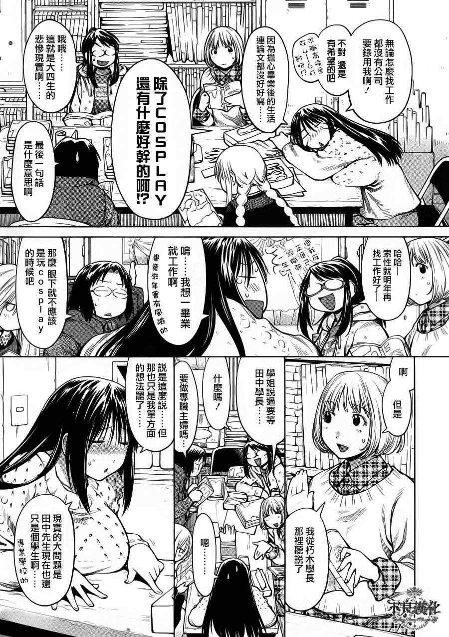 《现视研》漫画最新章节第83话免费下拉式在线观看章节第【3】张图片