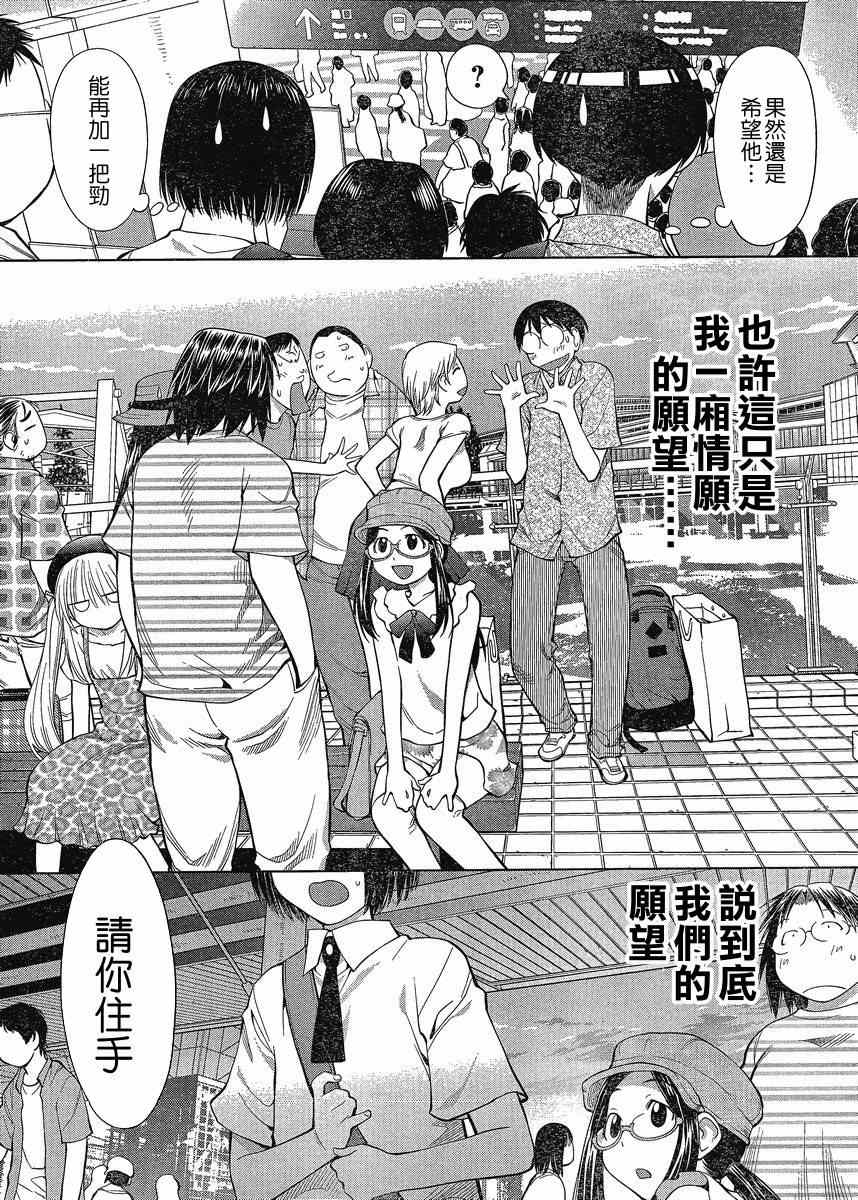 《现视研》漫画最新章节第66话免费下拉式在线观看章节第【8】张图片