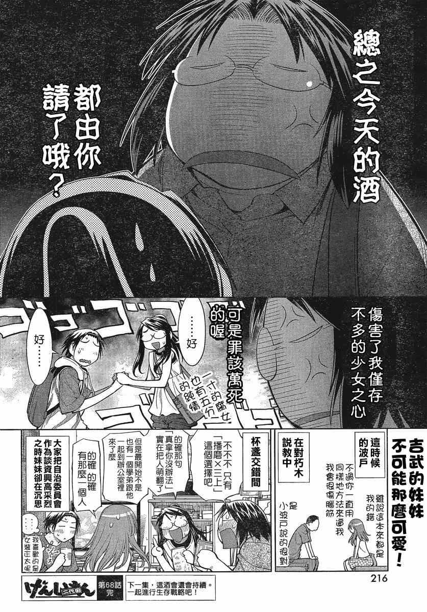 《现视研》漫画最新章节第68话免费下拉式在线观看章节第【32】张图片