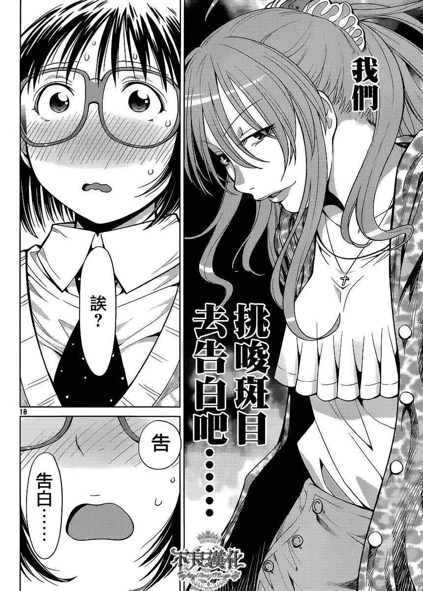 《现视研》漫画最新章节第79话免费下拉式在线观看章节第【18】张图片