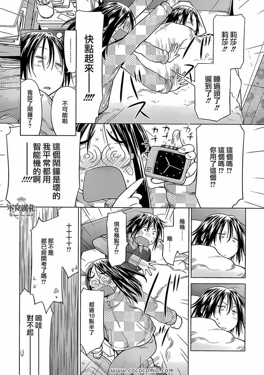 《现视研》漫画最新章节第99话免费下拉式在线观看章节第【21】张图片