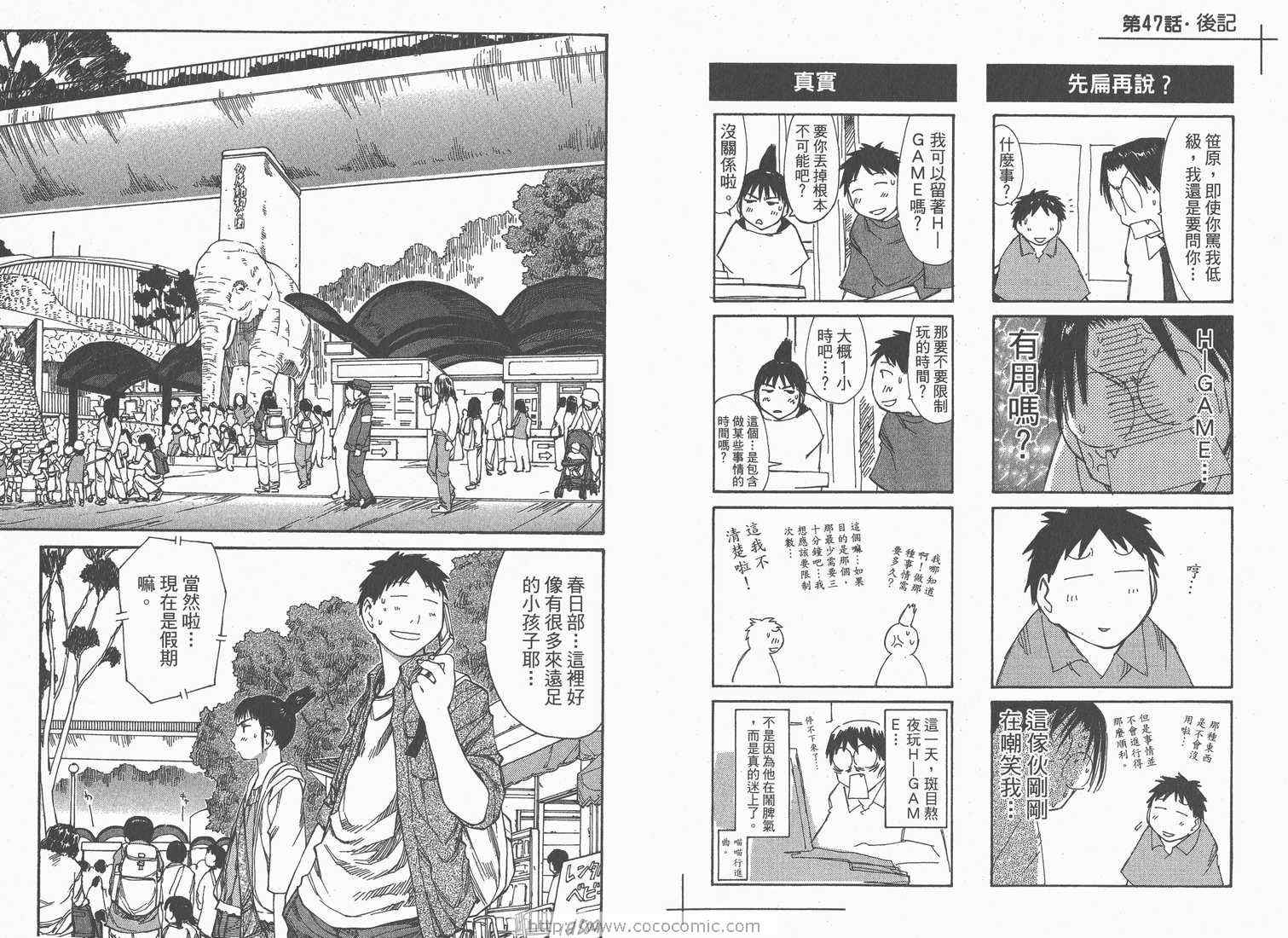 《现视研》漫画最新章节第8卷免费下拉式在线观看章节第【64】张图片
