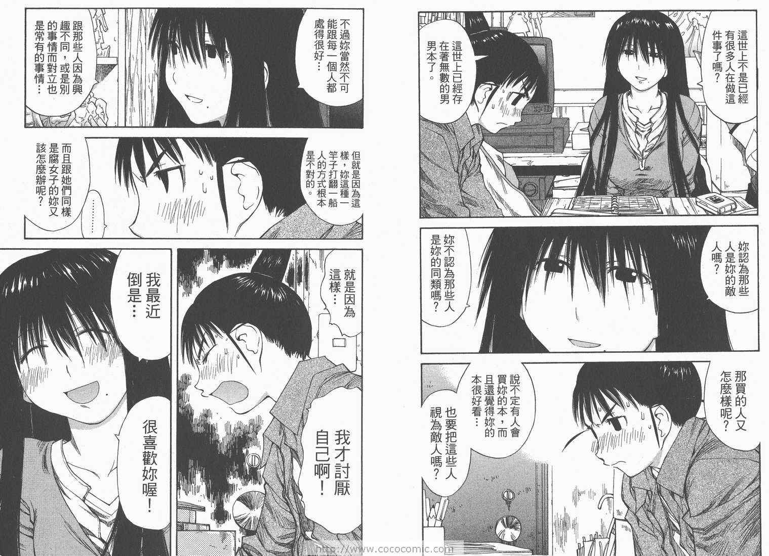 《现视研》漫画最新章节第7卷免费下拉式在线观看章节第【23】张图片