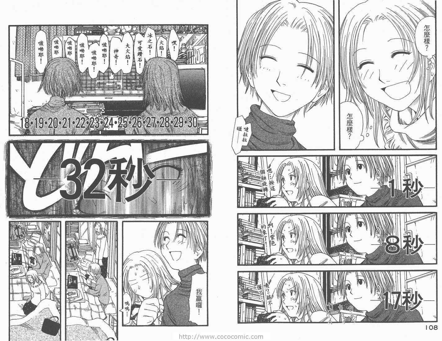 《现视研》漫画最新章节第2卷免费下拉式在线观看章节第【56】张图片