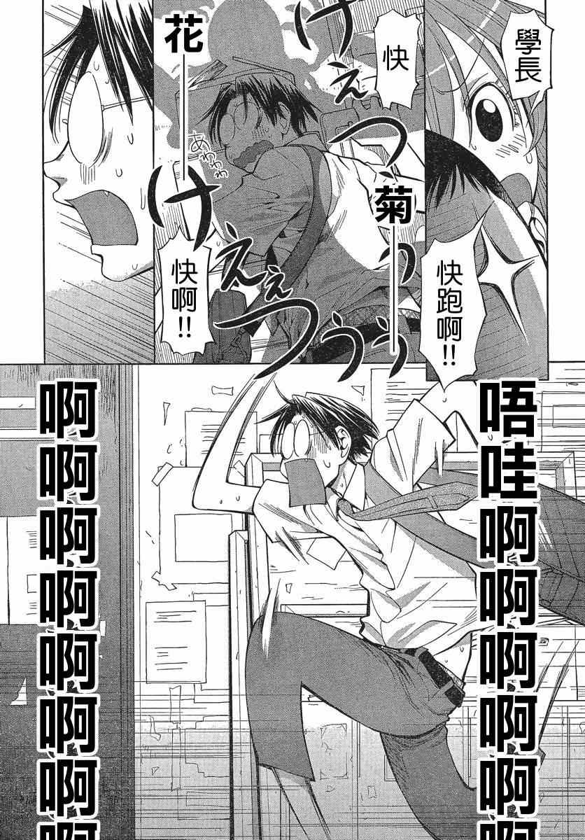 《现视研》漫画最新章节第67话免费下拉式在线观看章节第【25】张图片