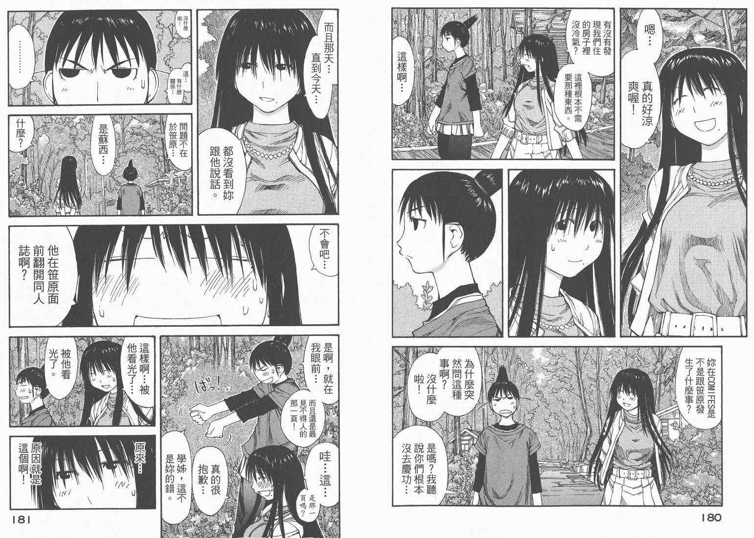 《现视研》漫画最新章节第7卷免费下拉式在线观看章节第【92】张图片