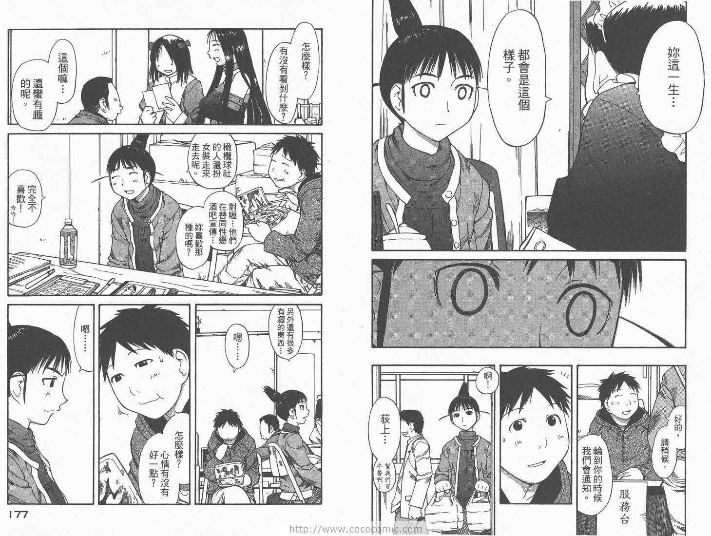 《现视研》漫画最新章节第8卷免费下拉式在线观看章节第【90】张图片