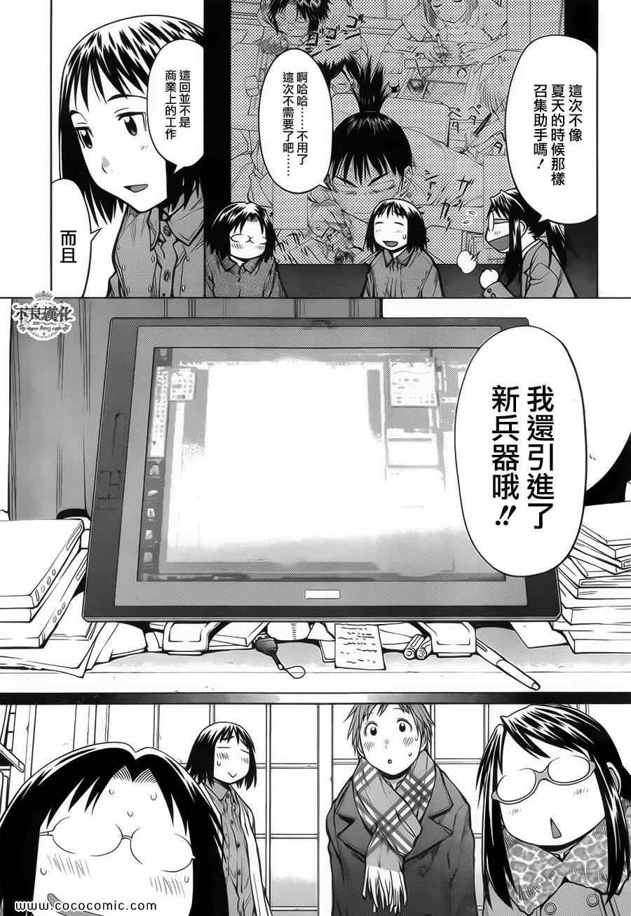 《现视研》漫画最新章节第87话免费下拉式在线观看章节第【5】张图片