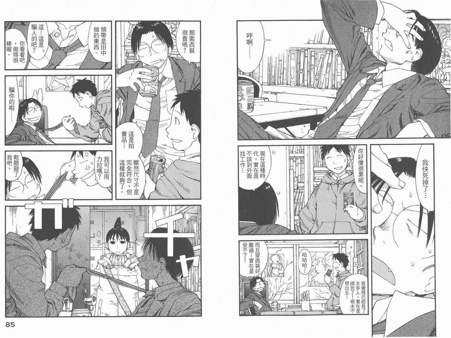 《现视研》漫画最新章节第6卷免费下拉式在线观看章节第【44】张图片
