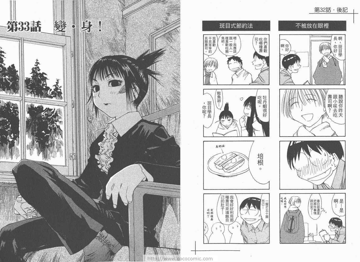 《现视研》漫画最新章节第6卷免费下拉式在线观看章节第【29】张图片