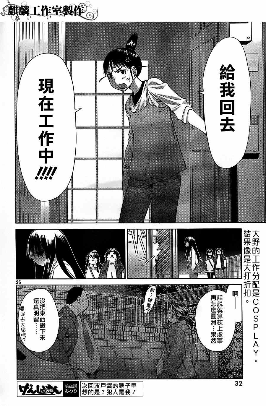 《现视研》漫画最新章节第60话免费下拉式在线观看章节第【26】张图片