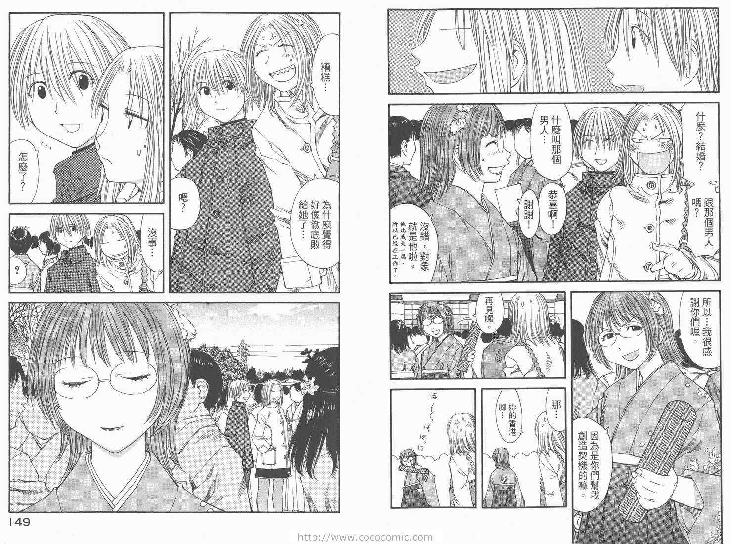《现视研》漫画最新章节第6卷免费下拉式在线观看章节第【76】张图片